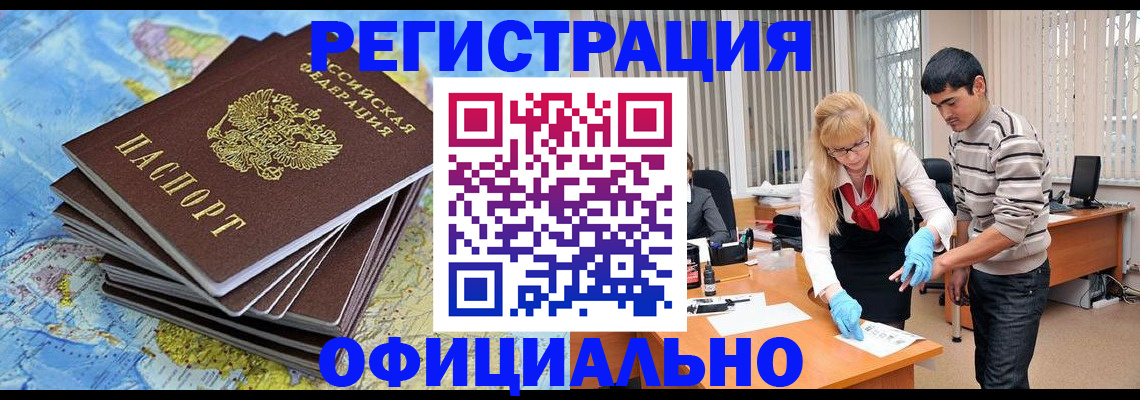 временная регистрация для всех в Новомосковске