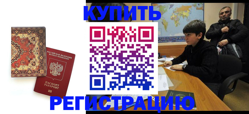 временная прописка в Новомосковске