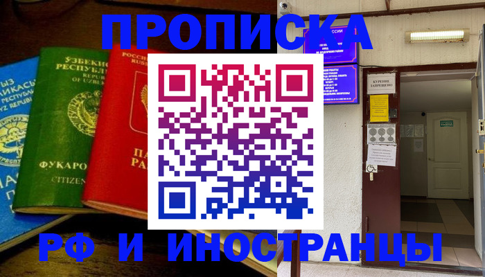 временная регистрация купить в Новомосковске