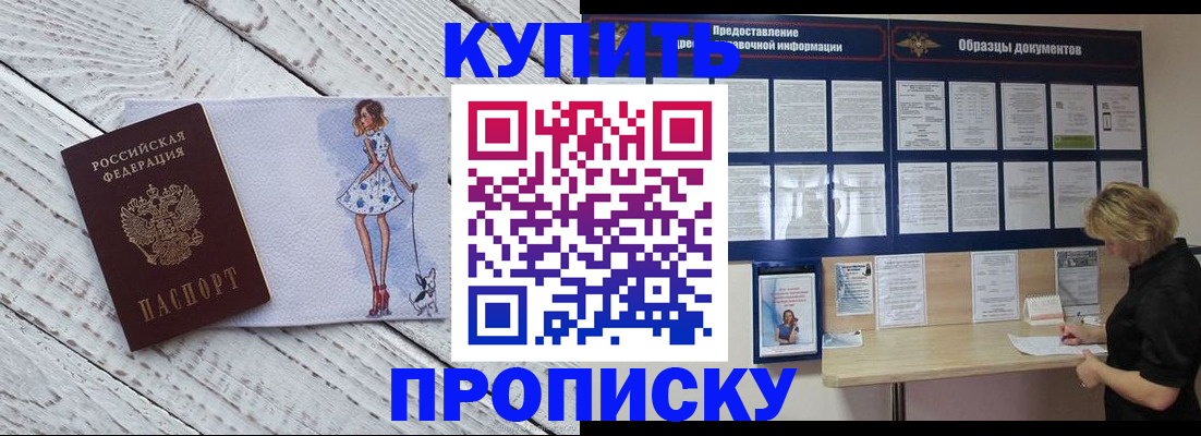 прописка от собственника в Новомосковске