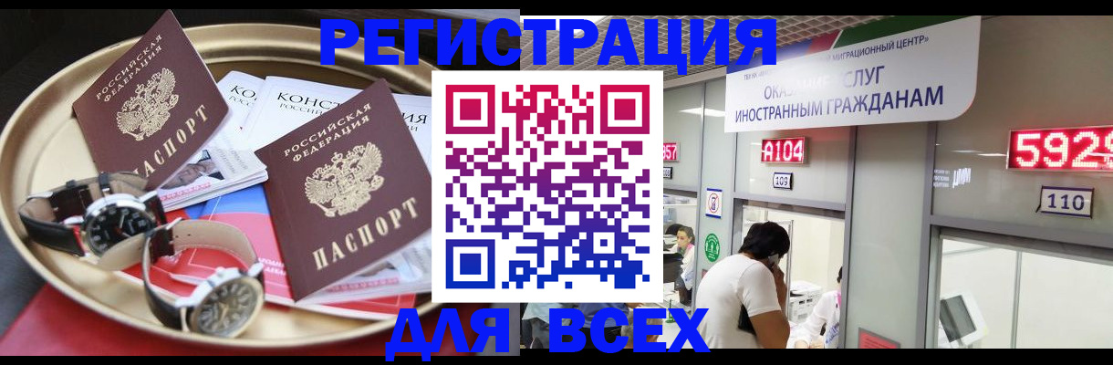 временная прописка в Новомосковске
