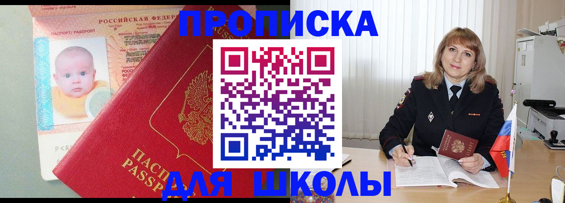 прописка в Новомосковске
